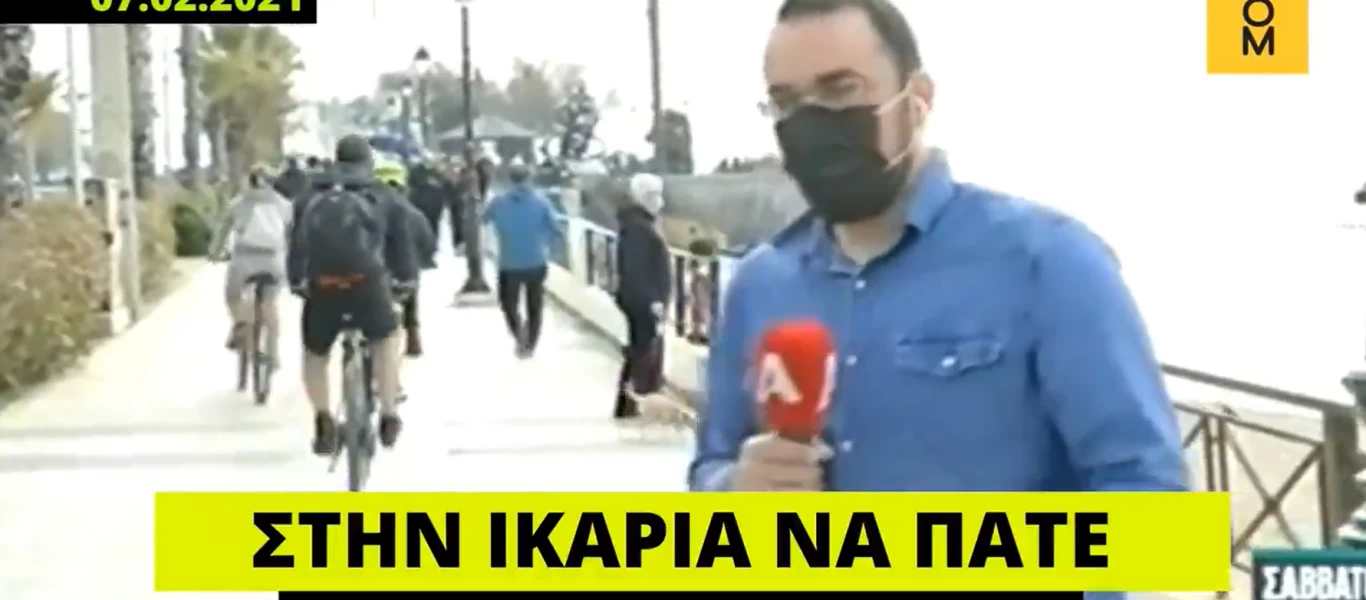 «Φαρμακερή» ατάκα πολίτη «ταπώνει» τον ρεπόρτερ του Alpha για τις απαγορεύσεις: «Να πάτε στην Ικαρία»! (βίντεο)